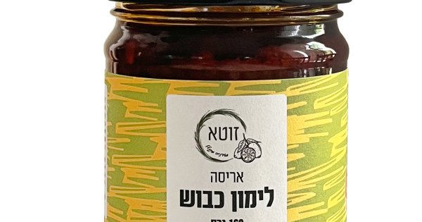 אריסה לימון כבוש מעושנת קלות | Foodshop
