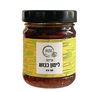 אריסה לימון כבוש מעושנת קלות