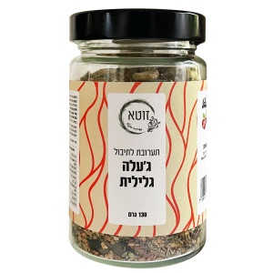 ג'עלה גלילית - תערובת לתיבול 